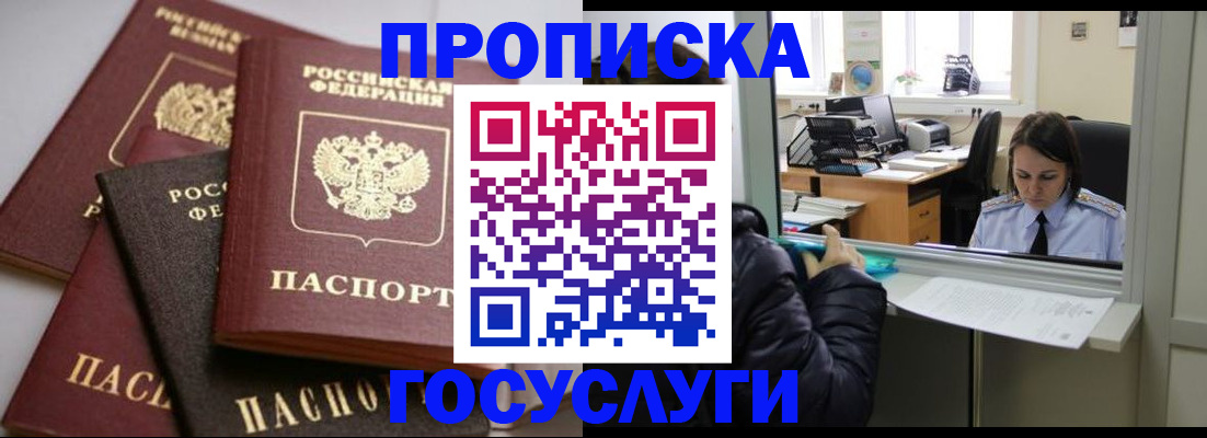 прописка в квартире в Нытве